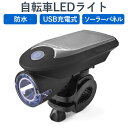 【送料無料】自転車 LED ライト LED IPX4防水仕様 取り付け簡単 自転車 ライト ソーラー 自転車LEDライト 自転車用 ライト USB充電式 ソーラー充電 4モード搭載 ハイモード /ローモード/ストロボモード/SOSモード 高輝度240LM ライトホルダー付き