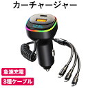 進化版 カーチャージャー シガーソケット QC+PD 65W 急速充電 シガーソケット充電器 2ポート iPhone Android TypeC 3種ケーブル付 5台同時充電 電圧測定 7色LED 過充電保護 　12V24V対応 過熱 過電流から保護 黒