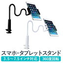 テスク用 スマホスタンド タブレットスタンド アーム ホルダー3.5から7.5インチ対応 ipad/iPhone/Android 他 360度自由に調整
