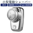 新登場 電動シェーバー 小型 メンズ ひげそり 3枚刃 回転式 深剃り 携帯髭剃り コンパクト LEDディスプレイ表示 IPX7防水 水洗い可 乾湿両用 お風呂...