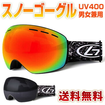 スキーゴーグル スノボー ゴーグル 防塵UV400 紫外線カット3層スポンジ 通気 防風 男女兼用 ヘルメット対応 メガネ対応 レンズ着脱可 登山用 ケース付き