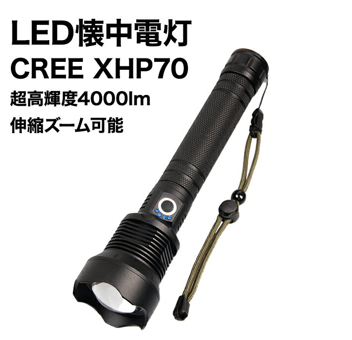 CREE XHP70 LED懐中電灯 フラッシュライ