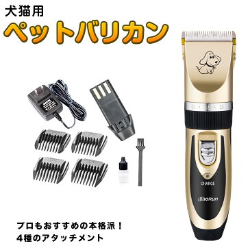 【送料無料】一年保証 犬 猫 用 ペット バリカン 全身部分カット 急速充電機 ペット用 / 犬用 / わんちゃん用 / わんこ用 / トリミング / トリマー全身 日本語説明付き