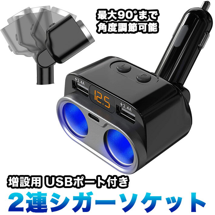 シガーソケット 2連 増設 USB 車用 ソ