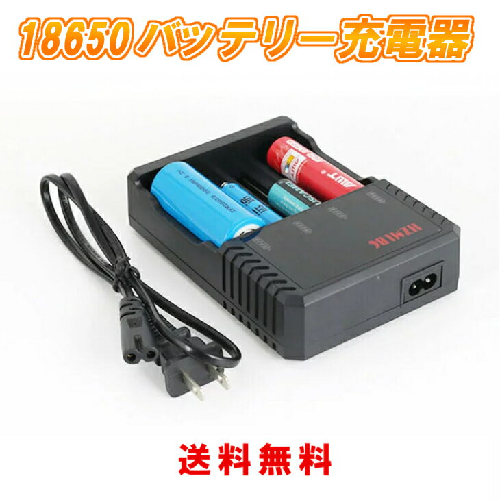 【送料無料】18650バッテリ充電器 4充電スロット充電器LCD表示【充電対応14500/14650/16340/17500/17670/18350/18500/18650/18700 】等 (充電器 4充電スロット)