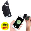 【送料無料】各種 スマホ 対応 マイクロスコープ iPhone7 iPhone7Plus iPhone6/6 Plus iPhone6/6s Plus iphone8/8plus iphoneX など Android 各種 対応【倍率:60x?100x】 白色LED & 紫外線ライト搭載 スマホのカメラが顕微鏡に!