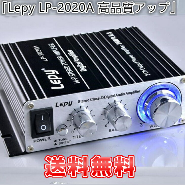 【送料無料】 D1 デジタルアンプ/lepy LP-2020A　ブラック 12V5A PSEアダプタ ...