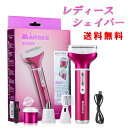 【送料無料】家庭用充電式 電動 レディースシェーバー 脱毛器 4in1 多機能 脱毛ヘッド 全身用シェーバー 眉毛 鼻毛 トリミング お風呂剃り可シェーバー 女...