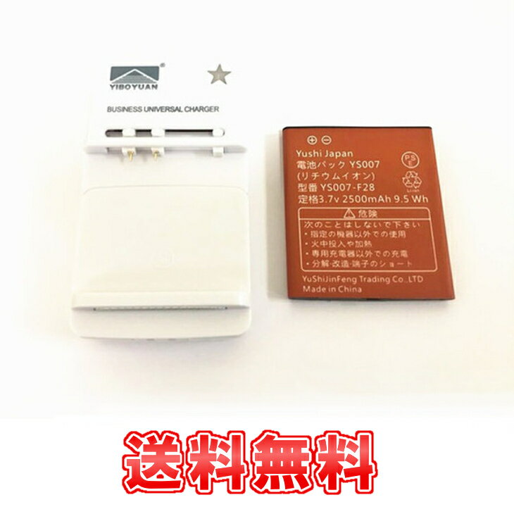 【送料無料】PSE認証品 docomo ARROWS V F-04E　バッテリー電池1個＋充電器セット[F28]