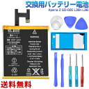 Xperia Z SO-02E L36h L36i C6602 C6603 LIS1502ERPC 互換バッテリー PSE認証 工具セット+パックパネル両面テープ