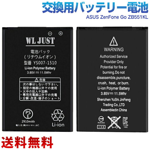 ASUS ZenFone Go ZB551KL 交換用 互換バッテリー電池パック PSE認証 ASUS ZenFone Go ZB551KL 交換用 互換バッテリー電池パック PSE認証