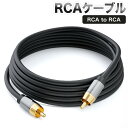 高音質 RCA(オス) to RCA(オス) 同軸ケーブル オーディオケーブル/サブウーファー/アンプ/DVD/Blu - ray/HDTV 等対応/長さ3m