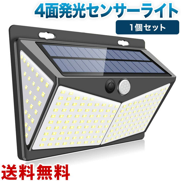 【スーパーSALE期間5倍】 2020進化版 208LED センサーライト ソーラーライト 4面発光 屋外照明 人感センサー 3つの点…