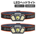 2個セット 進化版XPE LEDヘッドライト 充電式ヘッドランプ センサー機能5段階調光SOS機能 800ルーメンiPX67 防水 52g 軽量 充電インジケー...