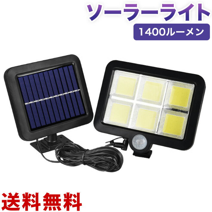 投光器 ソーラーライトセンサーライト 屋外 120 COB LED 高輝度人感センサー 1400ルーメン太陽光充電電源不要IP66防水防塵照明用 人感検知 夜間自動点灯 角度調節可能 ガーデン 壁掛け 庭先 玄関周りなど対応