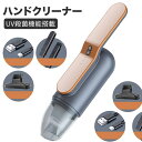 車載掃除機 ハンドクリーナー ミニ掃除機 13,000Pa 32,000回転 UV殺菌機能 コードレス ハンディー掃除機 小型掃除機 車用掃除機 コンパクト 掃...