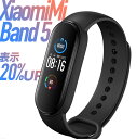 【6か月保証】日本語説明書 Xiaomi Mi Band 5（交換用ベルト付き特典） 2020新作 スマートウォッチスマートカラースクリーン　スポーツモード 追加　活動量計 歩数計 24時間心拍測定　 睡眠管理 消費カロリー計　画面明るさ調整 50m防水　日本語アプリ 黒