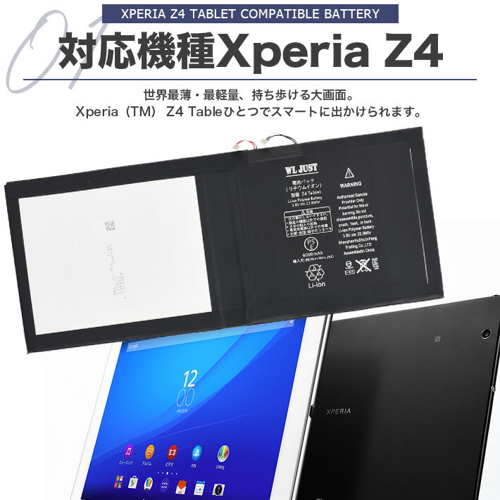 楽天市場】PSE認証品Xperia Z4タブレット互換交換用のバッテリー 電池 