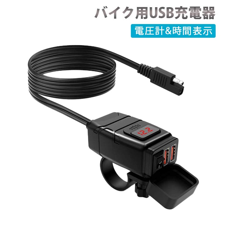 進化版 オートバイ バイク専用 QC3.0急速デュアル USB充電器 電圧表示USB電源 独立スイッチON/OFF 赤LED電話/タブレット/GP 日本語説明書 防水