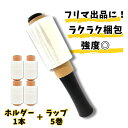 【LINE登録で300円クーポン配布中!】5巻セット ハンディラップ 15μ 100mm×150m ※ホルダー1本フィルム5巻 梱包用ラップ ストレッチフィルム ミニ 梱包ラップ ハンディストレッチ 資材 引っ越し 荷造り 結束 古紙 新聞 食器 フリマ 通販 水滴除け 埃除け 片付け 掃除