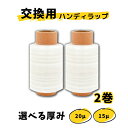 【LINE登録で300円クーポン配布中!】【1000円ぽっきり】選べる厚み!ラップ2巻 ハンディラップ 梱包ラップ ハンディストレッチ 厚さ20μ 15μ 100mm×150m ミニストレッチフィルム ラップ ストレッチフィルム ミニ 梱包用ラップ
