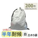 耐候半年 土のう袋 200枚入り(50枚x4袋) 口絞りひも付き 土のう ガラ袋 回収袋 廃材 木くず 紙くず 建築資材 工事 土木 剪定 防災 台風 浸水 水...