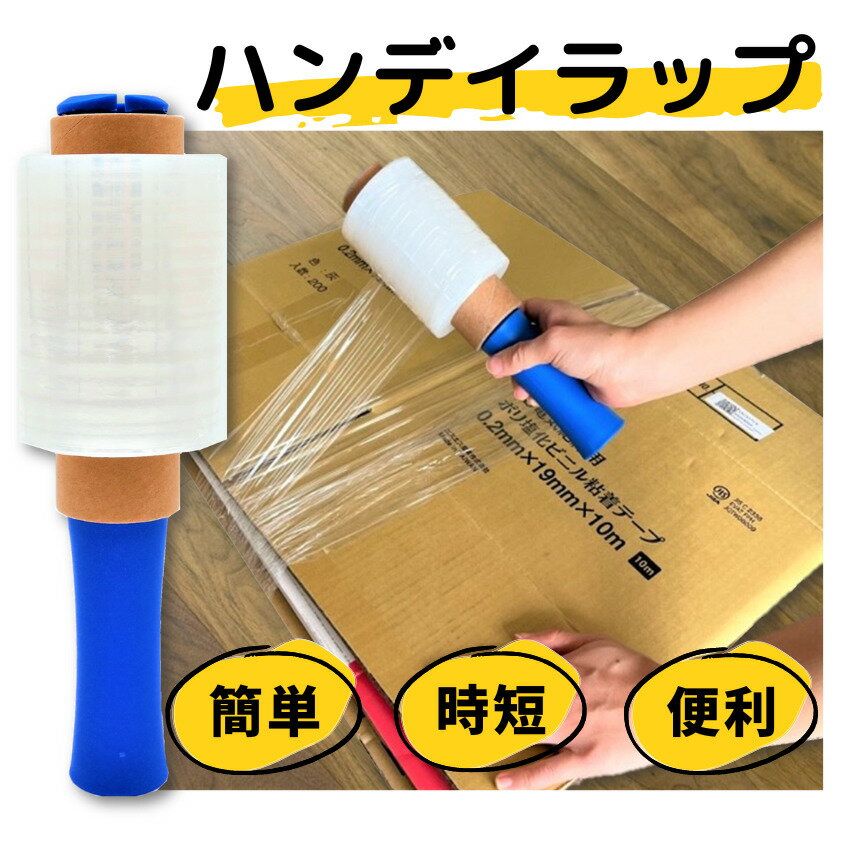 【あす楽】 ラップ2巻　ハンディラップ　梱包ラップ ハンディストレッチ　厚さ20μ　100mm×150m　ミニストレッチフィルム　ラップ ストレッチフィルム ミニ 梱包用ラップのサムネイル
