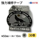 強力多用途補修テープ　銀　シルバー　幅50mm×長さ10m　1箱30巻入り　強力補修テープ