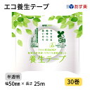 【あす楽】エコ養生テープ 日本製 50mm幅×25m 半透明 1箱30巻入り バイオマスマーク取得(4)