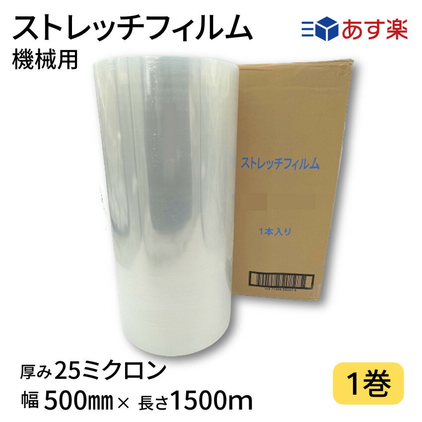 楽天市場】ストレッチフィルム 25ミクロン 500mmの通販 楽天市場】ストレッチフィルム 25ミクロン 500mmの通販