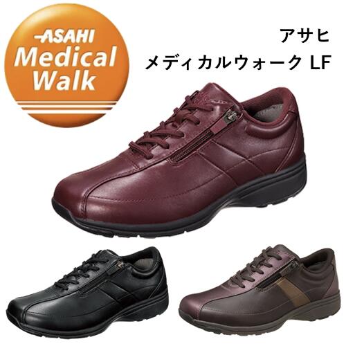 アサヒ メディカルウォーク LF レディーススニーカー スニーカー レディース 外ファスナー 4E ひざ快適シューズ アサヒメディカルウォーク 靴 女性用 膝に優しい 婦人靴 幅広 歩きやすい