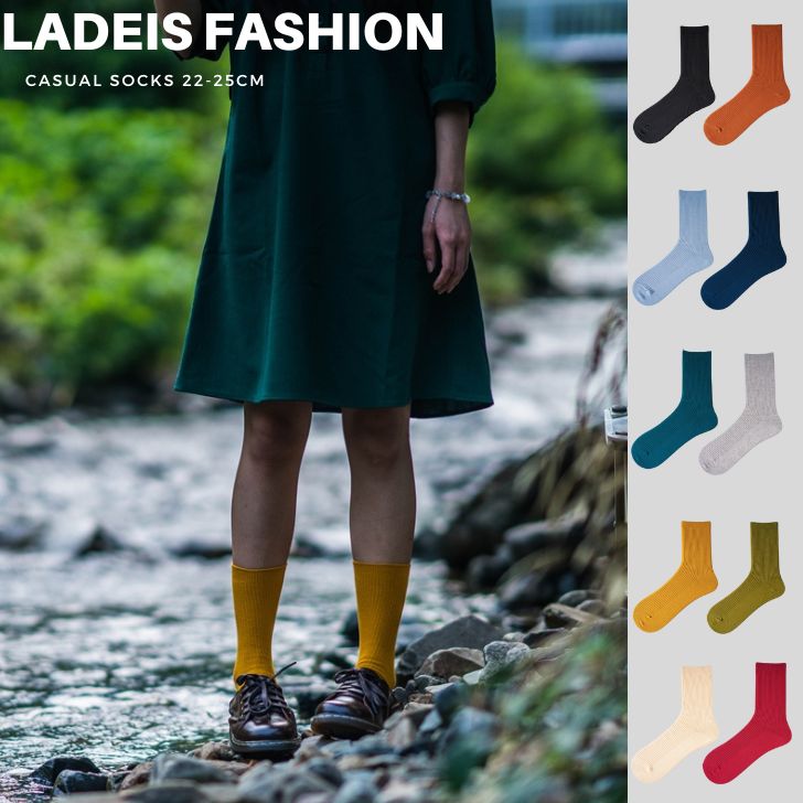 【送料無料】靴下 レディース 無地 リブ編みソックス 選べる10色 おしゃれソックス カラーソックス くすみカラー 定番ソックス 赤 黒 青 紺 黄 秋 冬 2...
