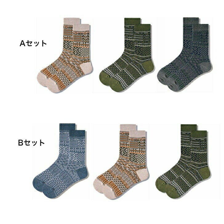メンズおしゃれソックス3足セット 靴下 メンズ おしゃれ ソックス ブーツソックス 紳士 デザイン ジャガード柄 エスニック調 民族柄 アメカジ ビジネス カジュアル 丈夫靴下 綿混素材 春 夏 秋 冬 オールシーズン 通勤 通学 マルチカラー 25 27cm 送料無料 特価 メンズおしゃれソックス3足セット 靴下 メンズ おしゃれ ソックス ブーツソックス 紳士 デザイン ジャガード柄 エスニック調 民族柄 アメカジ ビジネス カジュアル 丈夫靴下 綿混素材 春 夏 秋 冬 オールシーズン 通勤 通学 マルチカラー 25 27cm 送料無料 特価