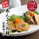 あんこう肝レトルトパック 1袋 250g×5袋セット ※中国産 送料無料 アンキモ あん肝 鮟鱇 あんきも