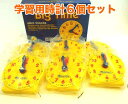 生徒用ミニ学習時計(6個セット) 時計盤 算数 教室備品