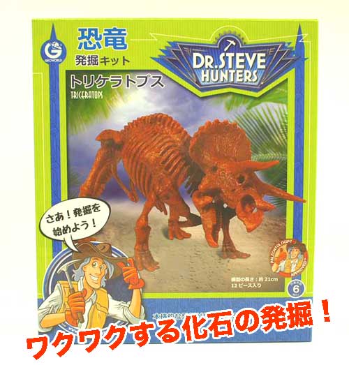 恐竜発掘キット「トリケラトプス」　骨格標本　フィギュアのサムネイル