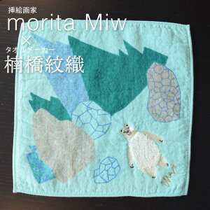 森田 miw morita miw モコモコドウブツハンカチ 氷原シロクマ