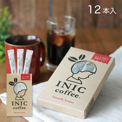 コーヒー プチギフト INIC coffee イニックコーヒー スムースアロマ 12本入 インスタントコーヒー ホットコーヒー アイスコーヒー 珈琲 ギフト