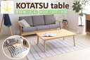 こたつ ローテーブル 電気こたつ おしゃれ フラットヒーター カーボンフラットヒーター こたつテーブル センターテーブル 炬燵 長方形 105×75 テーブル ...