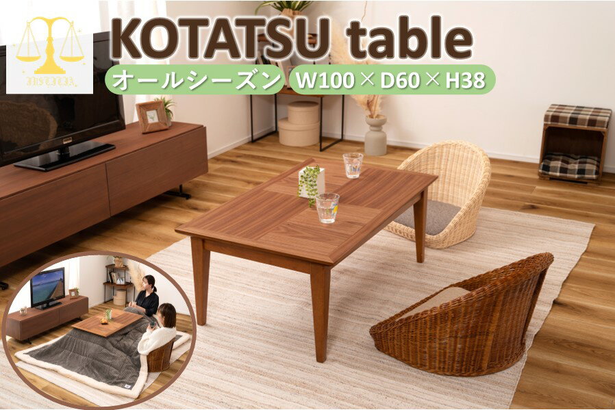 こたつ テーブル リビングテーブル ブラウン ウォルナット 長方形 木目 スイッチ シンプル オールシーズン 天然木 やぐら 一人暮らし ソファテーブル 座椅子 ローテーブル おしゃれ 冬 オールシーズン シンプル 石英管ヒーター