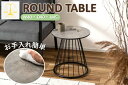 ラウンドテーブル Sサイズ 40×40cm 高さ45cm グレー テーブル サイドテーブル ストーン柄 石目調 スチール アイアン 北欧 モダン インダストリアル シンプル カフェ おしゃれ リビング ソファーテーブル ベッドテーブル カフェテーブル 直送品 スタイリッシュ 綺麗