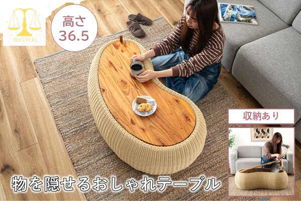 楽天市場】収納付き センターテーブル(形状(天板)ビーンズ型 楽天市場】収納付き センターテーブル(形状(天板)ビーンズ型