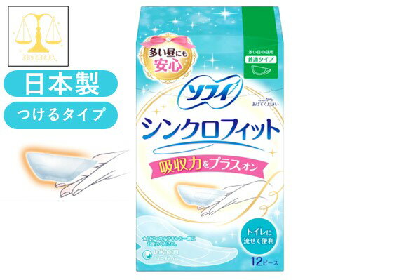 ソフィ シンクロフィット多い日の昼用 12ピース 吸収力 プラスオン 多い昼 安心感 多い日用 ナプキン ..