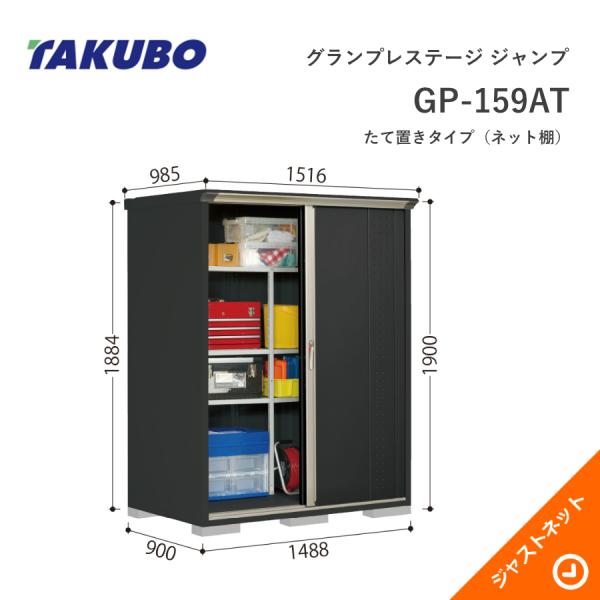 楽天市場】タクボ物置 gp159atの通販