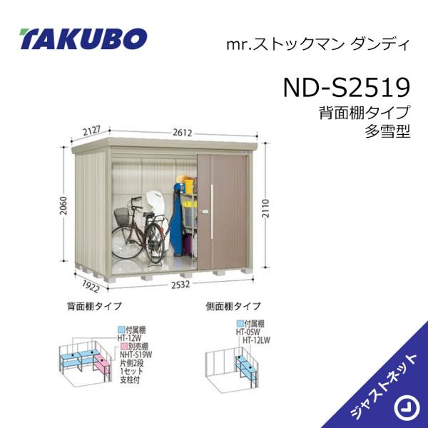 タクボ物置