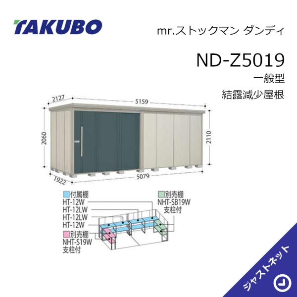 ND-Z5019mr.ストックマン...