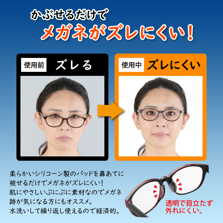 めがねピタットさん2組(4個) 便利 眼鏡ズレ防止 メガネ跡 シリコーン製 簡単 かぶ...