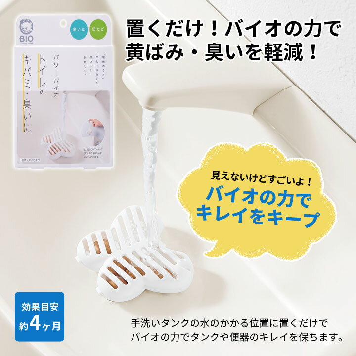 パワーバイオ トイレのキバミ・臭いに 便利 掃...の紹介画像2