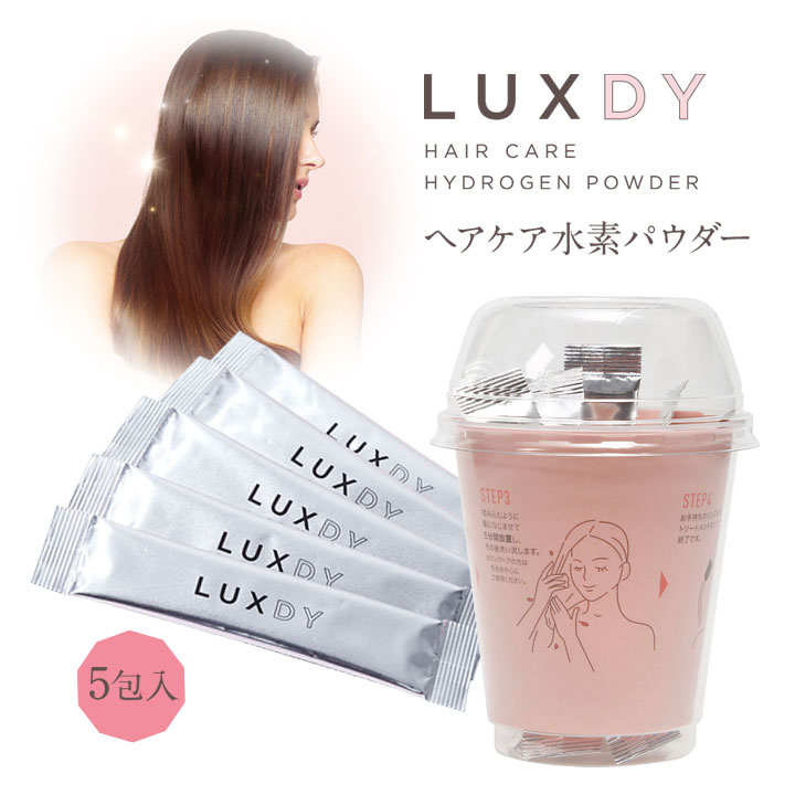 LUXDY ヘアケア水素パウダー 美容 ヘアケア用品 集中ケア ナノプラチナ 水素 ポリグルタミン酸 サラサラ髪 美髪 ツヤ髪 簡単 自宅 セルフケア 日本製