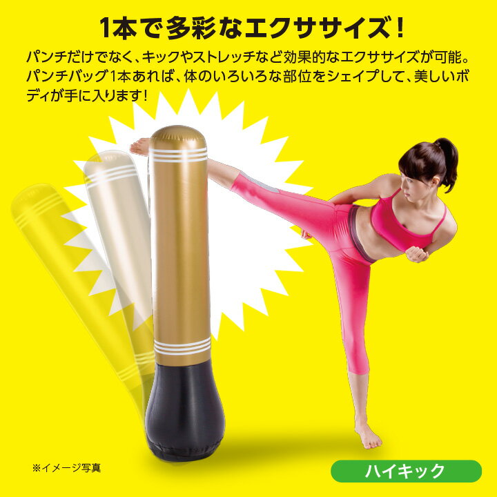 ストレス解消パンチバッグ 健康器具 トレーニング エクササイズ シェイプアップ 簡単 手軽 パンチ キック ストレッチ 倒しても起き上がる 空気式